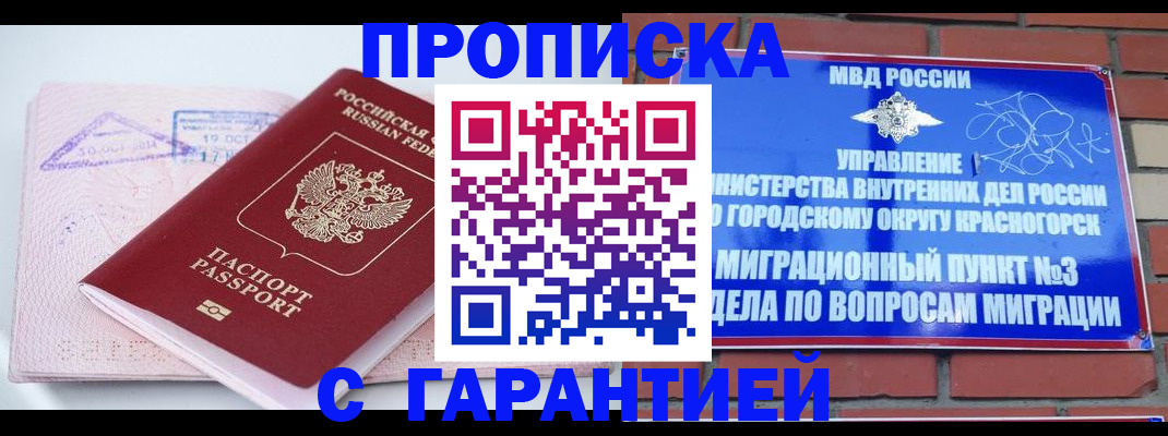 прописка законно в Коми
